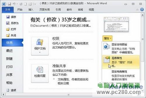 在Word2010中自定義Word文檔屬性信息