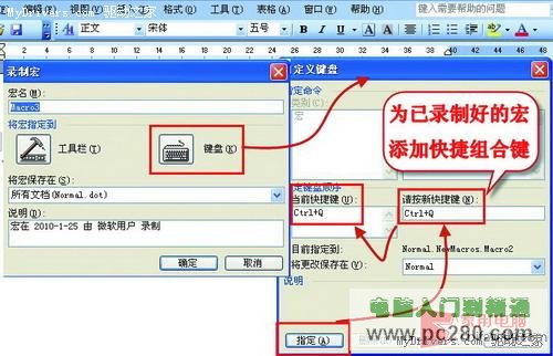 用好Word宏技術 為文檔添加個性化落款