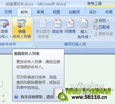 Word2007“郵件合並”批量生成成績單