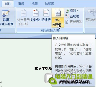 Word2007“郵件合並”批量生成成績單