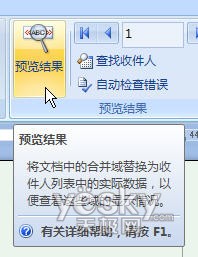 Word2007“郵件合並”批量生成成績單