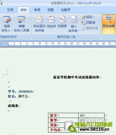 Word2007“郵件合並”批量生成成績單