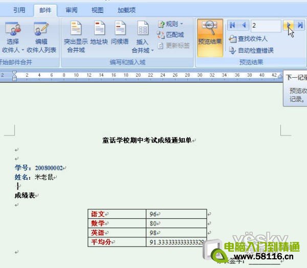 Word2007“郵件合並”批量生成成績單