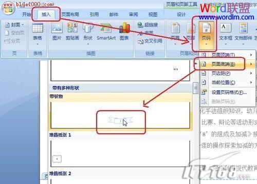 如何在Word2007中插入漂亮別致的頁碼   三聯