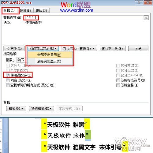 Word2007文檔中如何批量替換字體