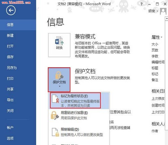 如何將Word2013文檔設置為只讀？  三聯