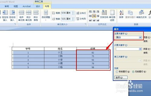 word怎樣對表格進行排序？