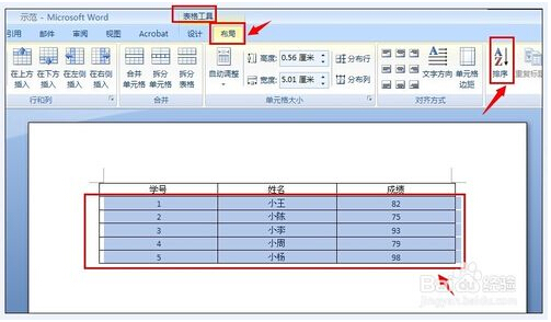 word怎樣對表格進行排序？