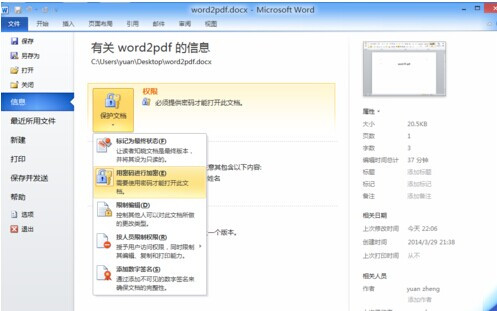 Word2010如何取消密碼保護 三聯