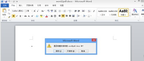 Word2010如何取消密碼保護5