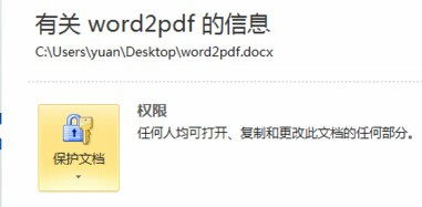 Word2010如何取消密碼保護4