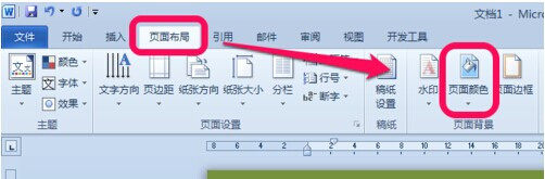 Word2010背景顏色怎麼去掉2