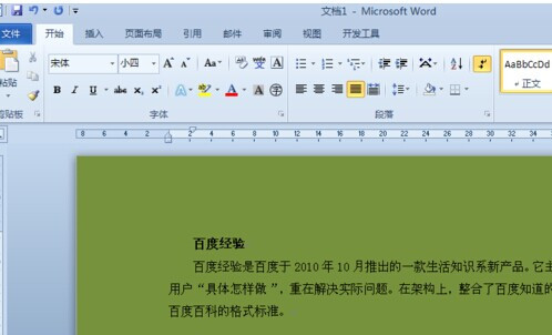 Word2010背景顏色怎麼去掉  三聯