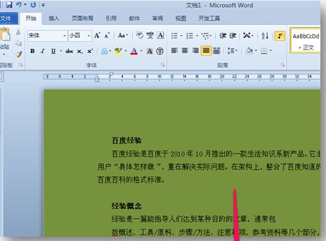 Word2010背景顏色怎麼去掉4