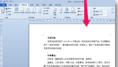 Word2010背景顏色怎麼去掉5