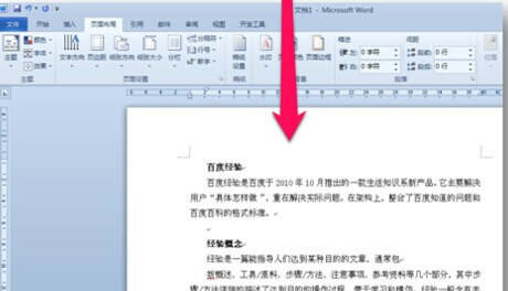 Word2010背景顏色怎麼去掉10