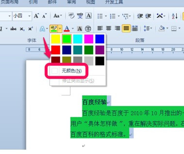 Word2010背景顏色怎麼去掉8