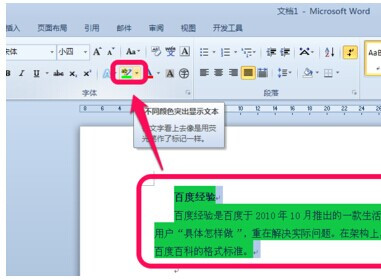 Word2010背景顏色怎麼去掉7