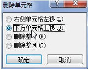 Word2010中怎樣刪除單元格4