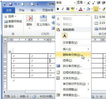 Word2010中怎樣刪除單元格2