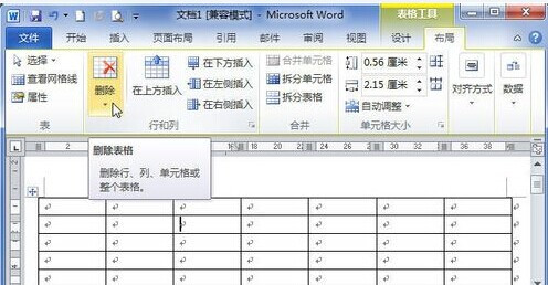 Word2010中怎樣刪除單元格6