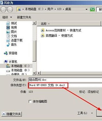 Word2007怎樣組合圖片和圖形5