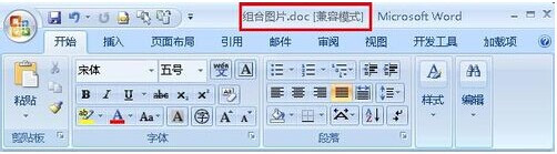 Word2007怎樣組合圖片和圖形4