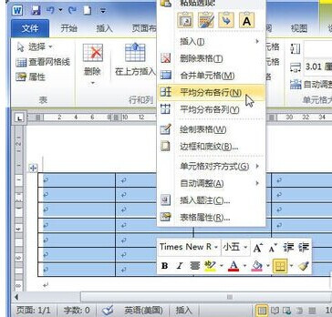 Word2010中怎樣平均分布行或列