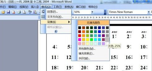 如何通過Word2003制作日歷11