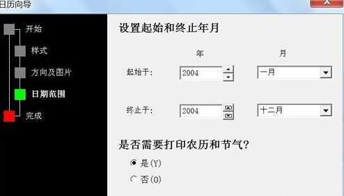 如何通過Word2003制作日歷9