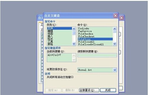 怎樣為Word2003命令自定義快捷鍵12