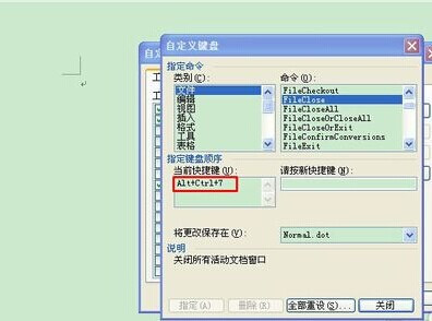 怎樣為Word2003命令自定義快捷鍵9