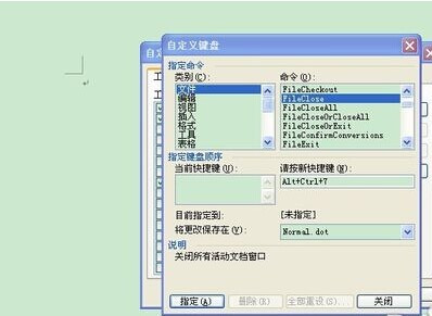 怎樣為Word2003命令自定義快捷鍵7