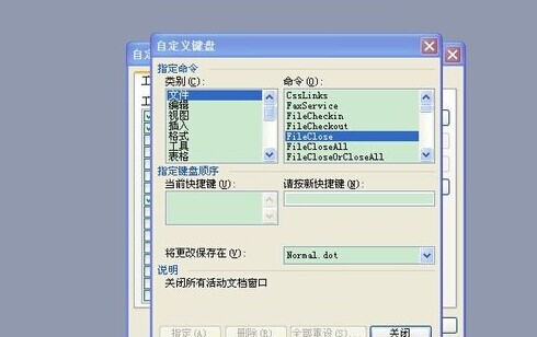 怎樣為Word2003命令自定義快捷鍵1