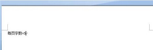 Word怎樣計算每頁平均字數10