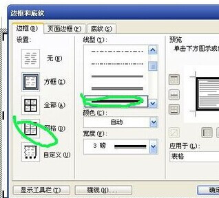 Word怎樣制作米字格