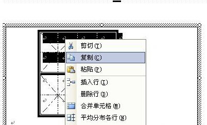 Word怎樣制作米字格