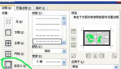 Word怎樣制作米字格