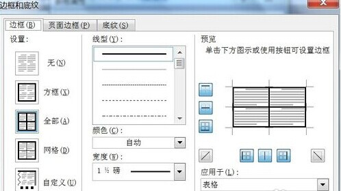 何用Word2003來制作中國棋圖9