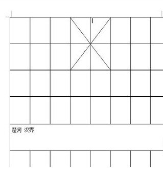 何用Word2003來制作中國棋圖13