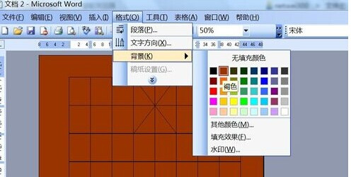 何用Word2003來制作中國棋圖14