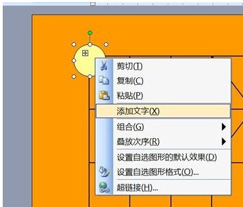 何用Word2003來制作中國棋圖18