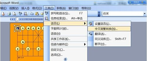 何用Word2003來制作中國棋圖23