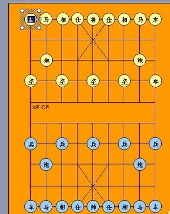 何用Word2003來制作中國棋圖22