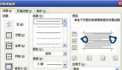 怎樣用Word制作信紙6