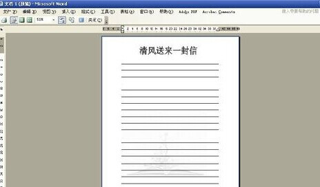 怎樣用Word制作信紙12