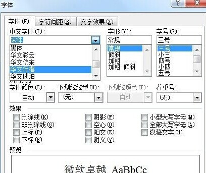 如何通過Word制作通用的公文頁面5