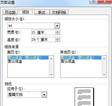 如何通過Word制作通用的公文頁面  三聯