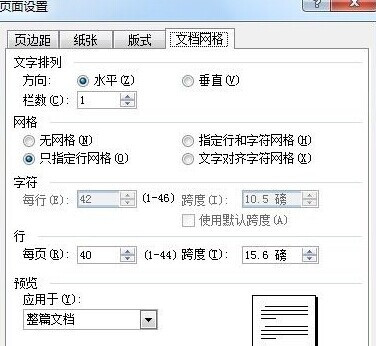 如何通過Word制作通用的公文頁面4