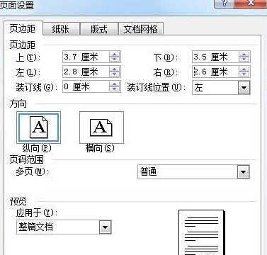 如何通過Word制作通用的公文頁面3